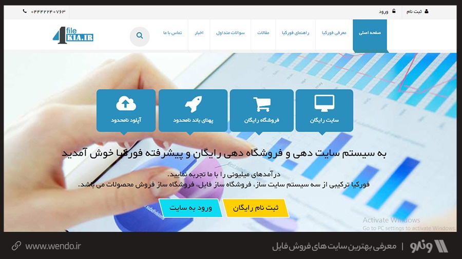 سایت های فروش فایل برتر در ایران