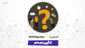 الگوریتم مام