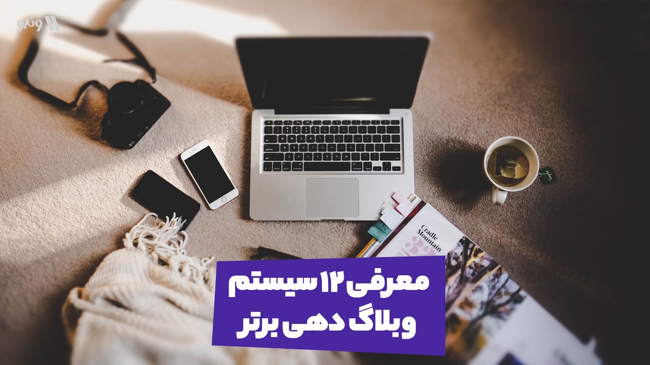 بهترین وبلاگ فارسی