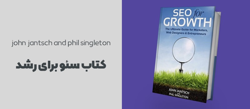 کتاب SEO FOR GrowTH